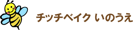 チッチベイクいのうえ